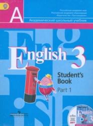 Английский язык 3 класс..